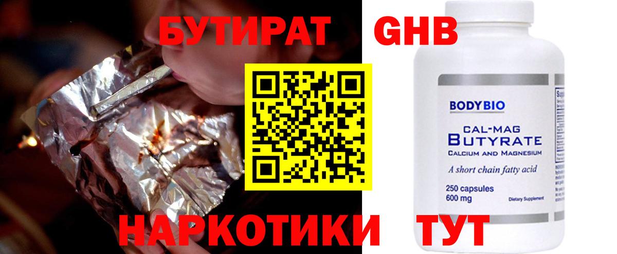 БУТИРАТ вода Москва