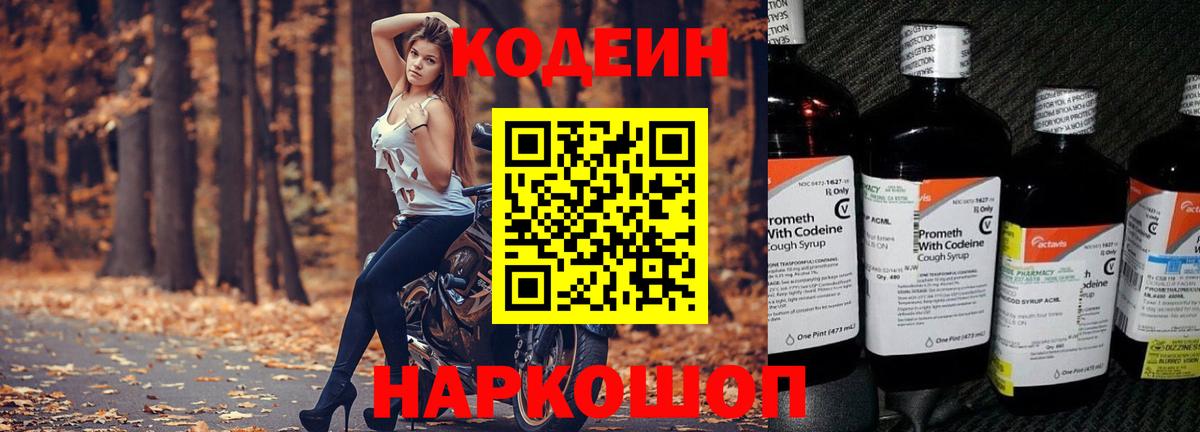 Москва  Кодеиновый сироп Lean Purple Drank  Вход с VPN 