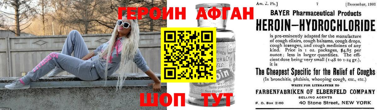 Героин Афган Москва