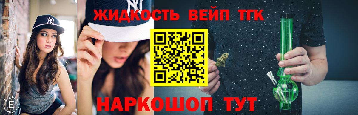ТГК жижа  Вход с VPN  Москва  Дистиллят ТГК вейп с тгк 